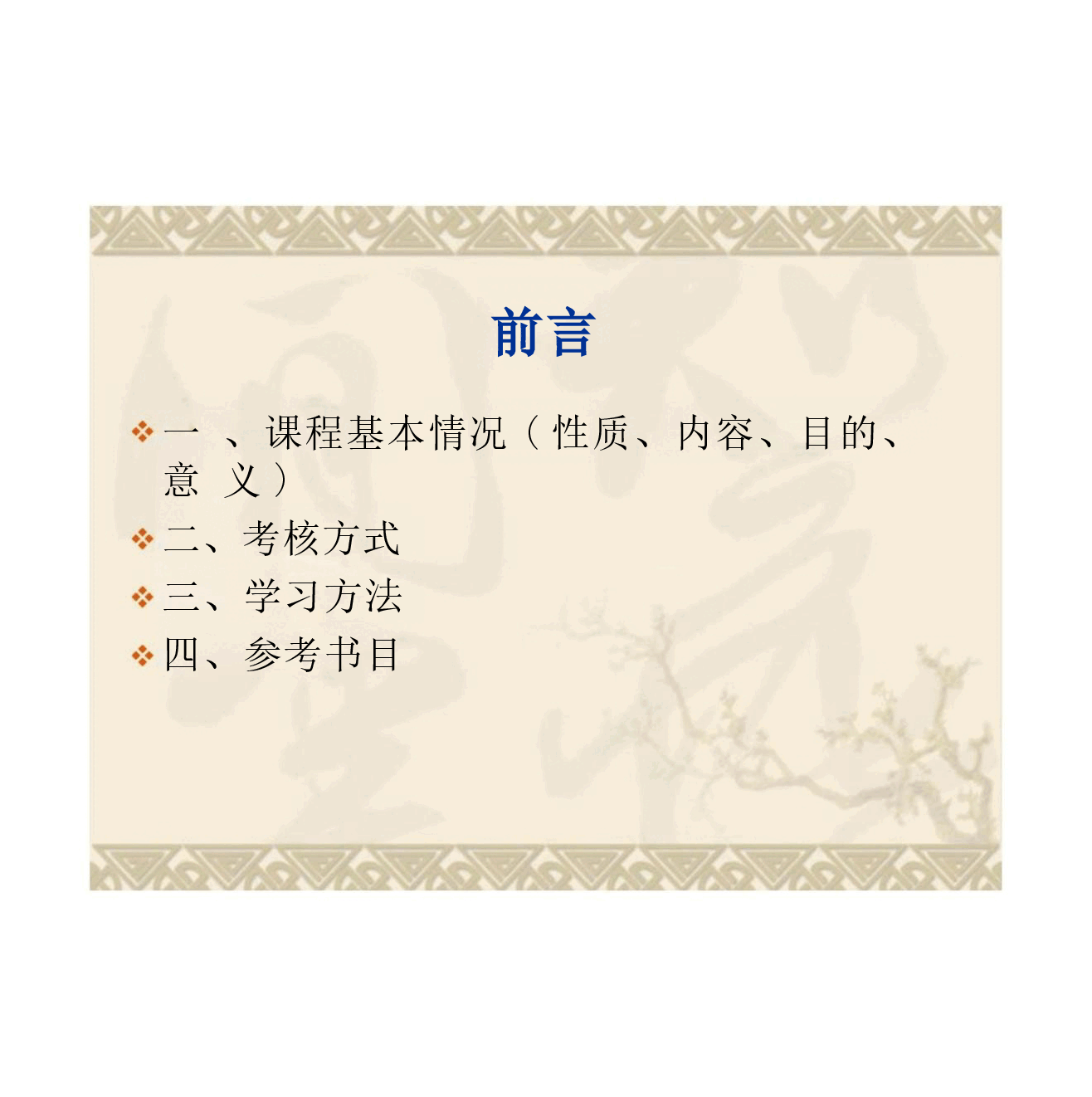 (已瘦身)高校课件-中国古代文献学全套精美课件.pptx,第2页预览