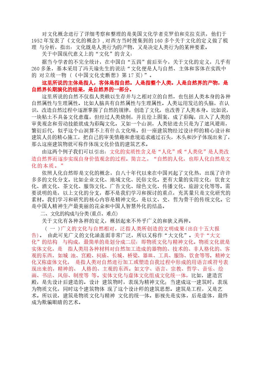 高校课件-中国传统文化 全套讲义.docx,第4页预览
