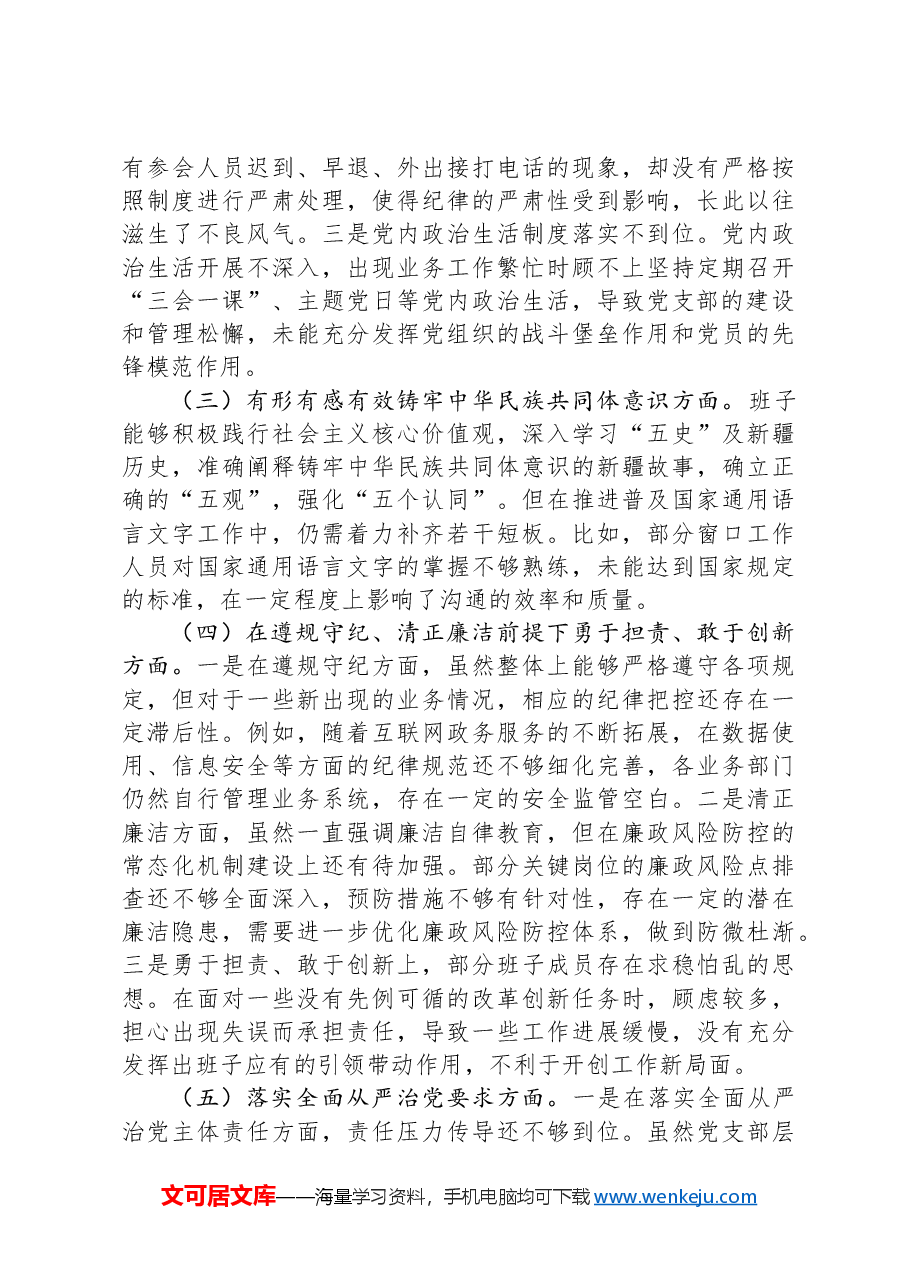 中心党支部2024年度组织生活会对照检查材料.docx,第2页预览