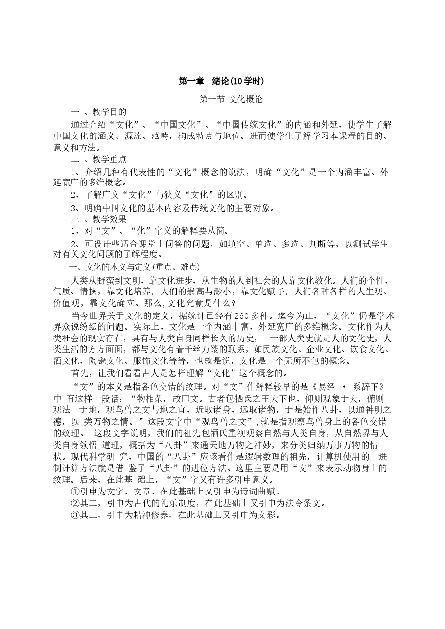 高校课件-中国传统文化 全套讲义.docx,第2页预览
