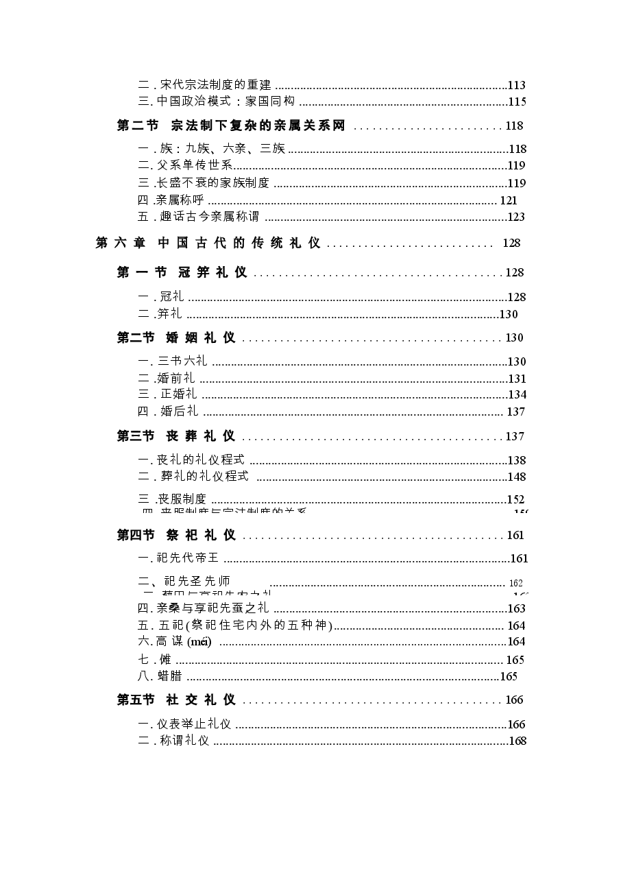 高校课件-中国传统文化概论 全套讲义.docx,第3页预览