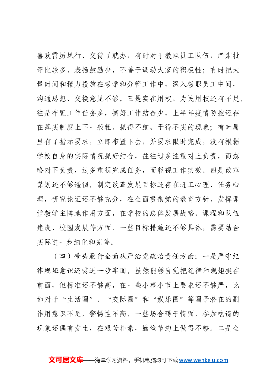 2024民主生活会对照检查材料四个带头.docx,第4页预览