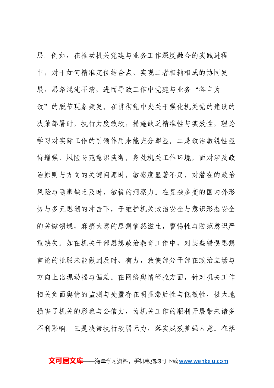 市直部门领导干部2024年度专题民主生活会、组织生活会对照检查材料(对照“四个带头”).docx,第2页预览
