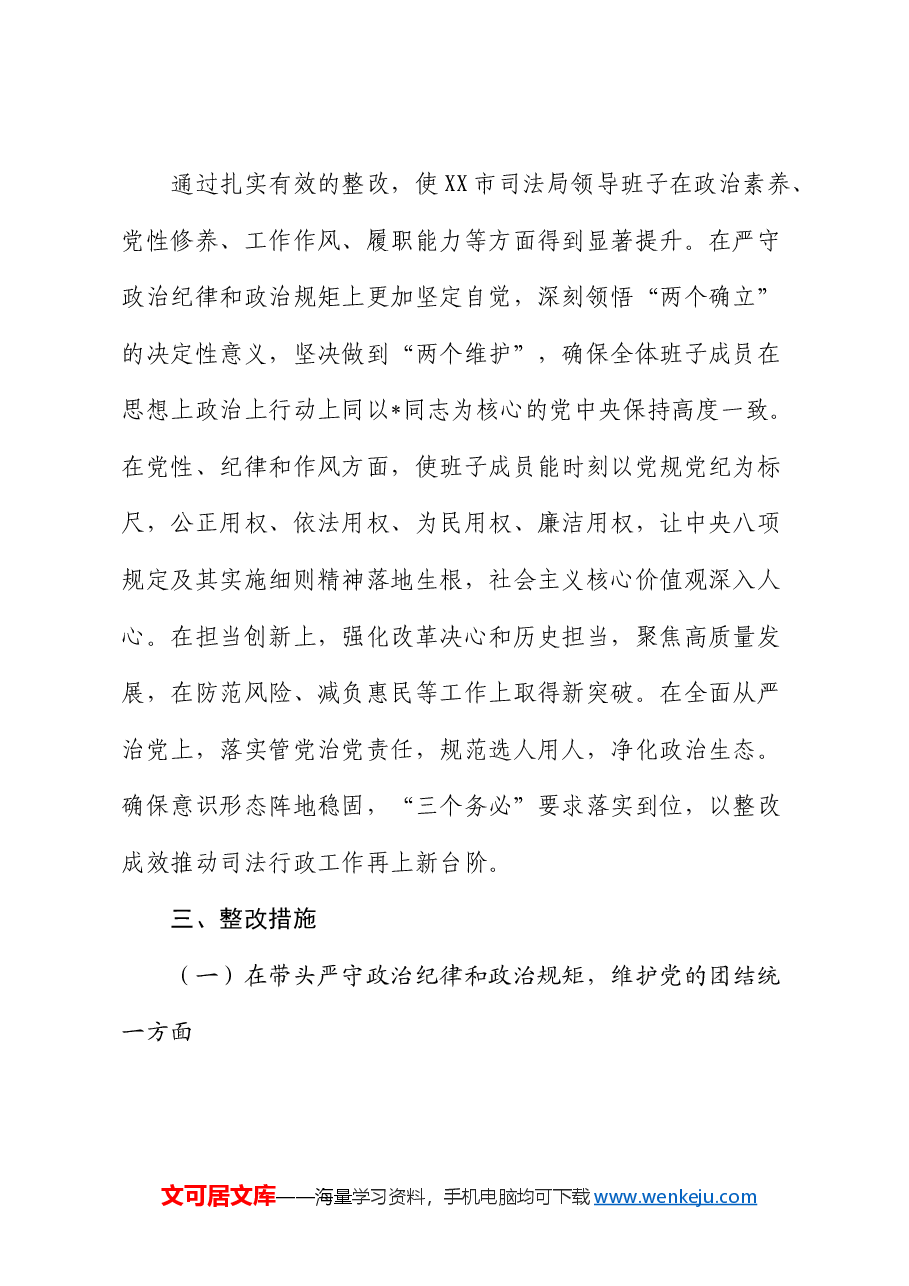 2024年度民主生活会查摆问题整改方案(司法).docx,第2页预览
