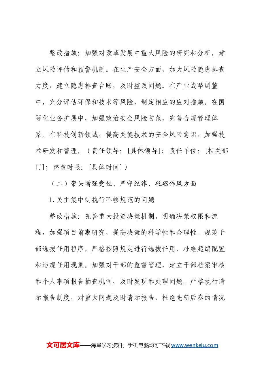 2024年度民主生活会“四个带头”对照检查材料查摆问题整改方案.docx,第3页预览