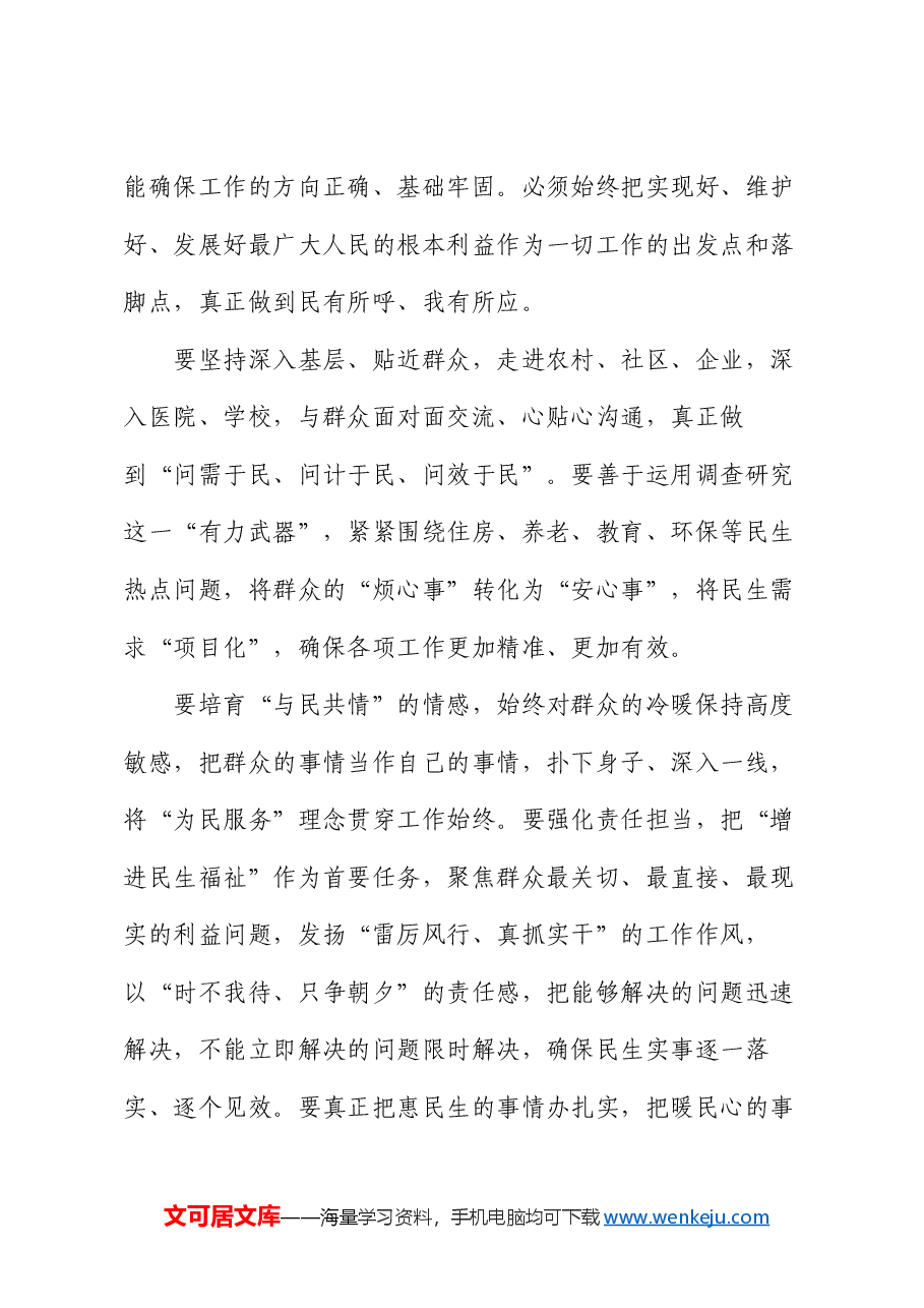 2024年民主生活会上的讲话提纲.docx,第4页预览