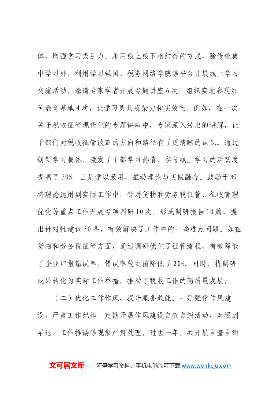 市税务局分管领导2024年度民主生活会个人对照检视发言材料.docx,第2页预览