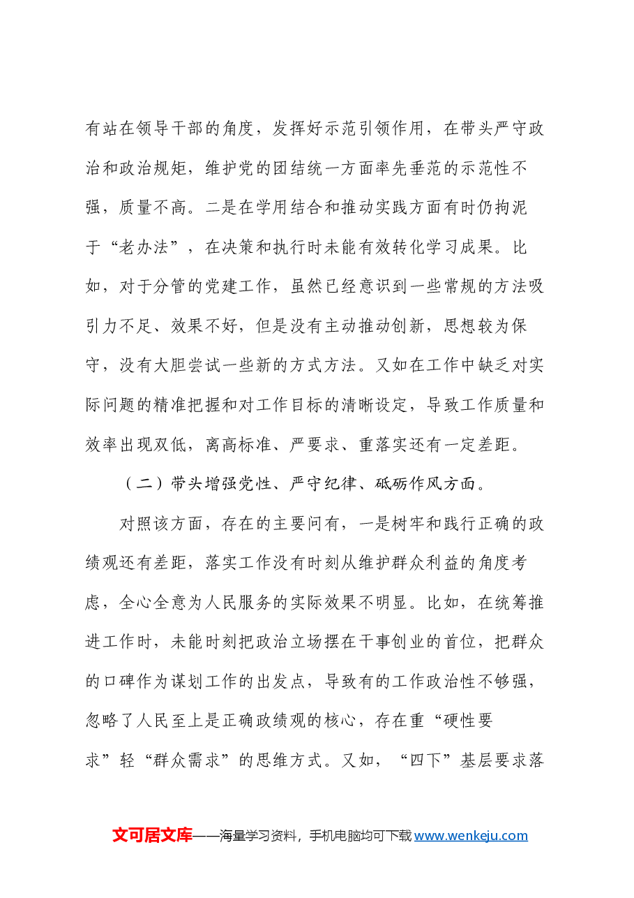 科级副职领导2024年度民主生活会个人发言提纲.docx,第3页预览