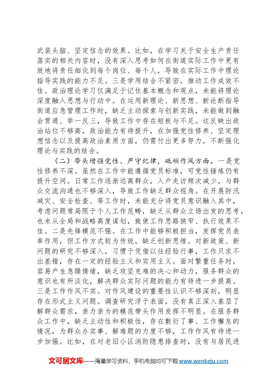 街道应急管理所所长2024年度组织生活会“四个带头”个人对照检查材料.docx,第2页预览