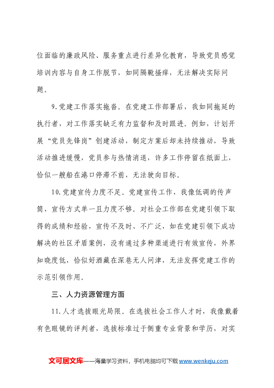 社会工作部民主生活会自我批评意见30条.docx,第4页预览
