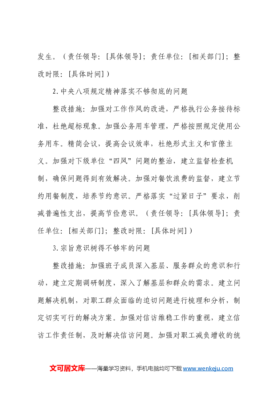 2024年度民主生活会“四个带头”对照检查材料查摆问题整改方案.docx,第4页预览