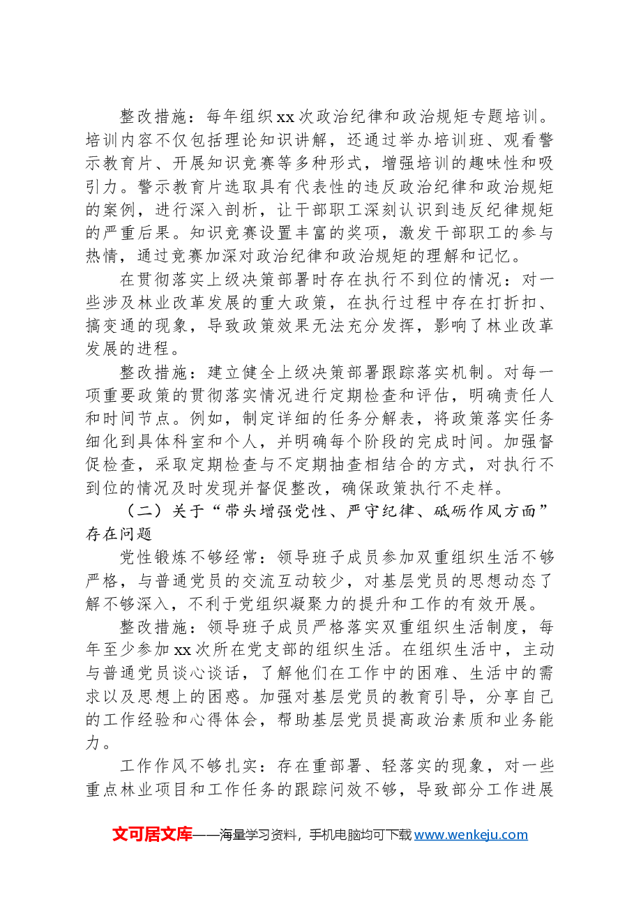 市林业局领导班子2024年民主生活会整改工作方案.docx，第4页预览