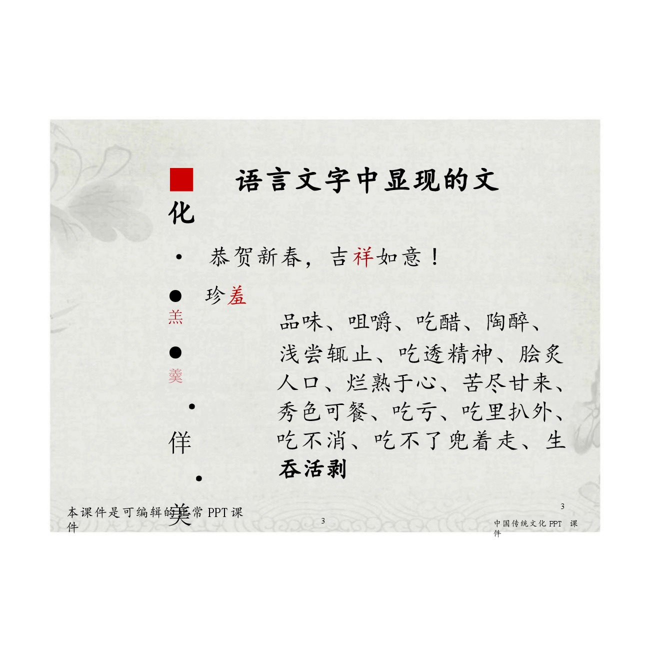 (已瘦身)高校课件-中国传统文化PP全套完整教学课件.pptx,第3页预览