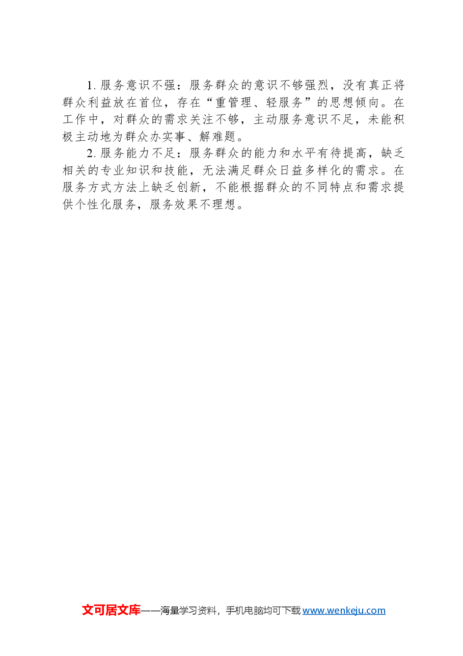 2024年度民主生活会+组织生活会之间互相批评意见建议.docx,第4页预览