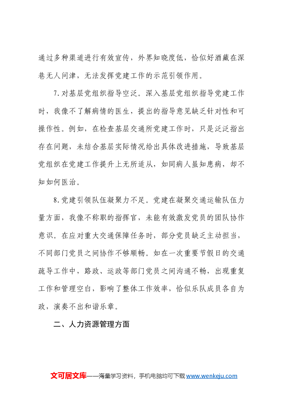 交通运输局副局长民主生活会自我批评意见32条参考.docx,第3页预览