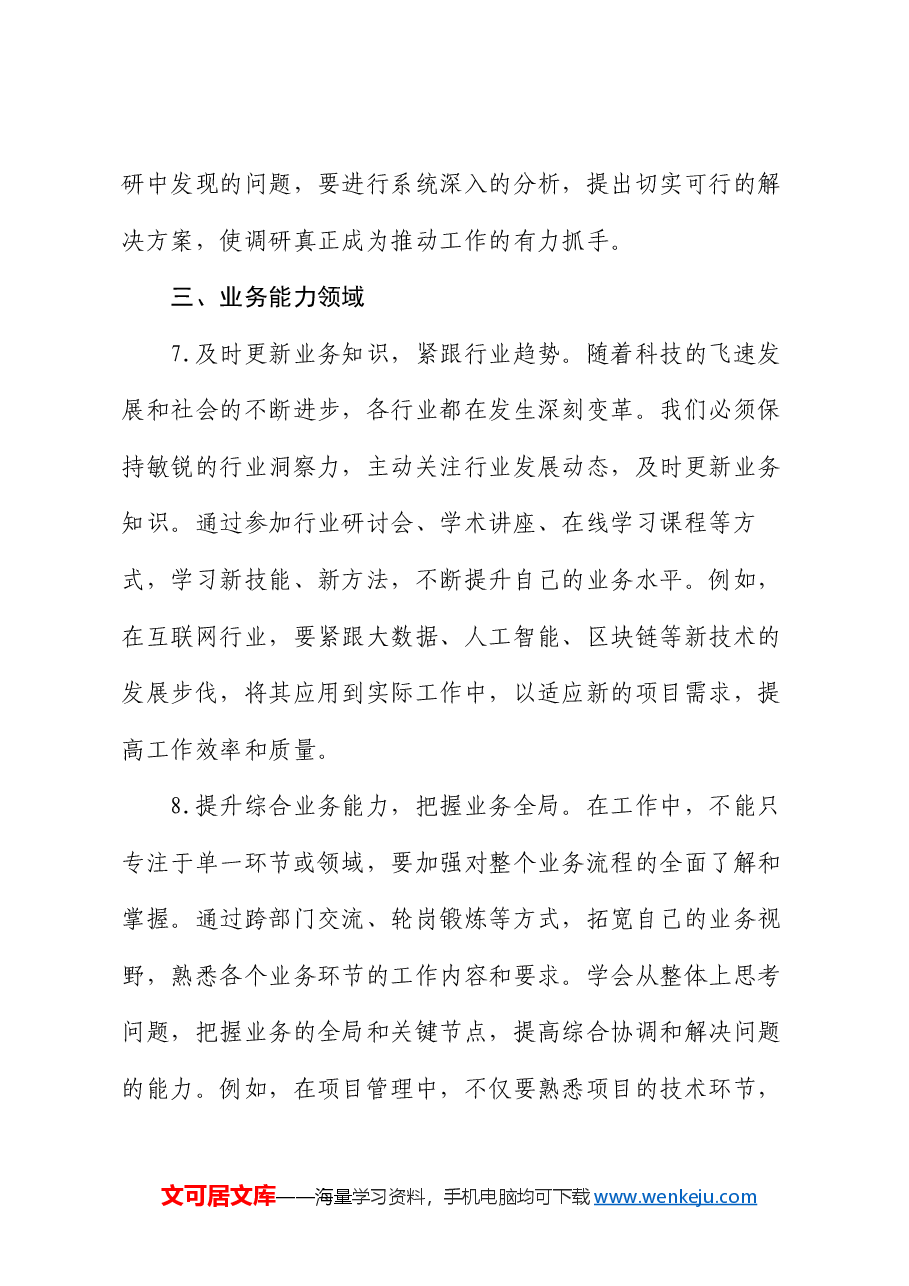 2024年民主生活会、组织生活会的意见建议(12个方面35条).docx,第4页预览