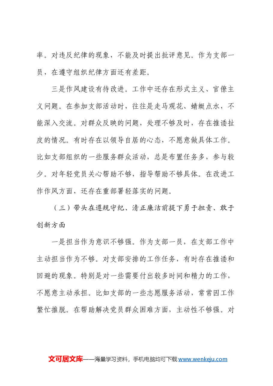 乡镇2024年度组织生活会个人对照检查.docx,第4页预览