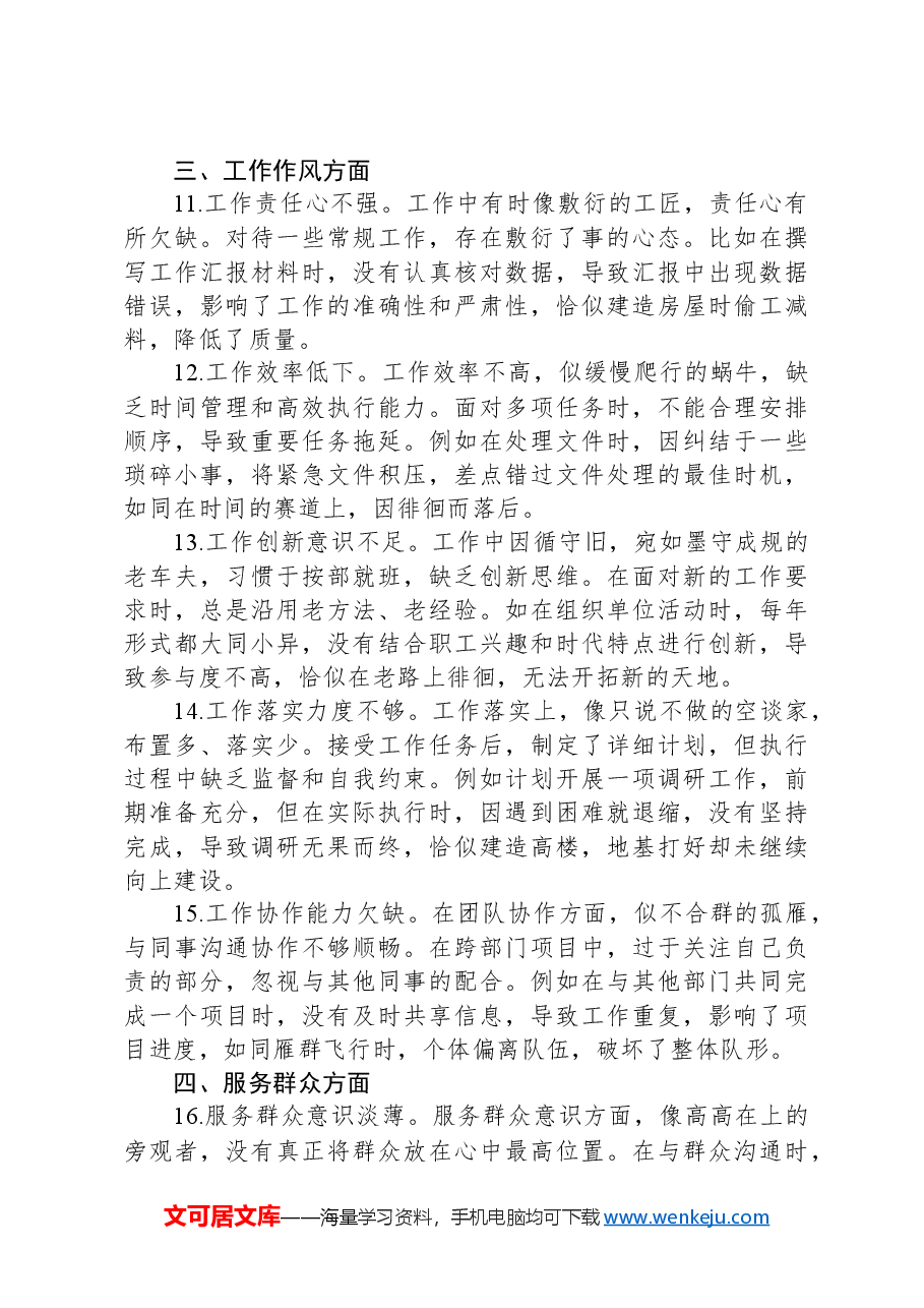 普通党员组织生活会自我批评意见25条.docx,第3页预览