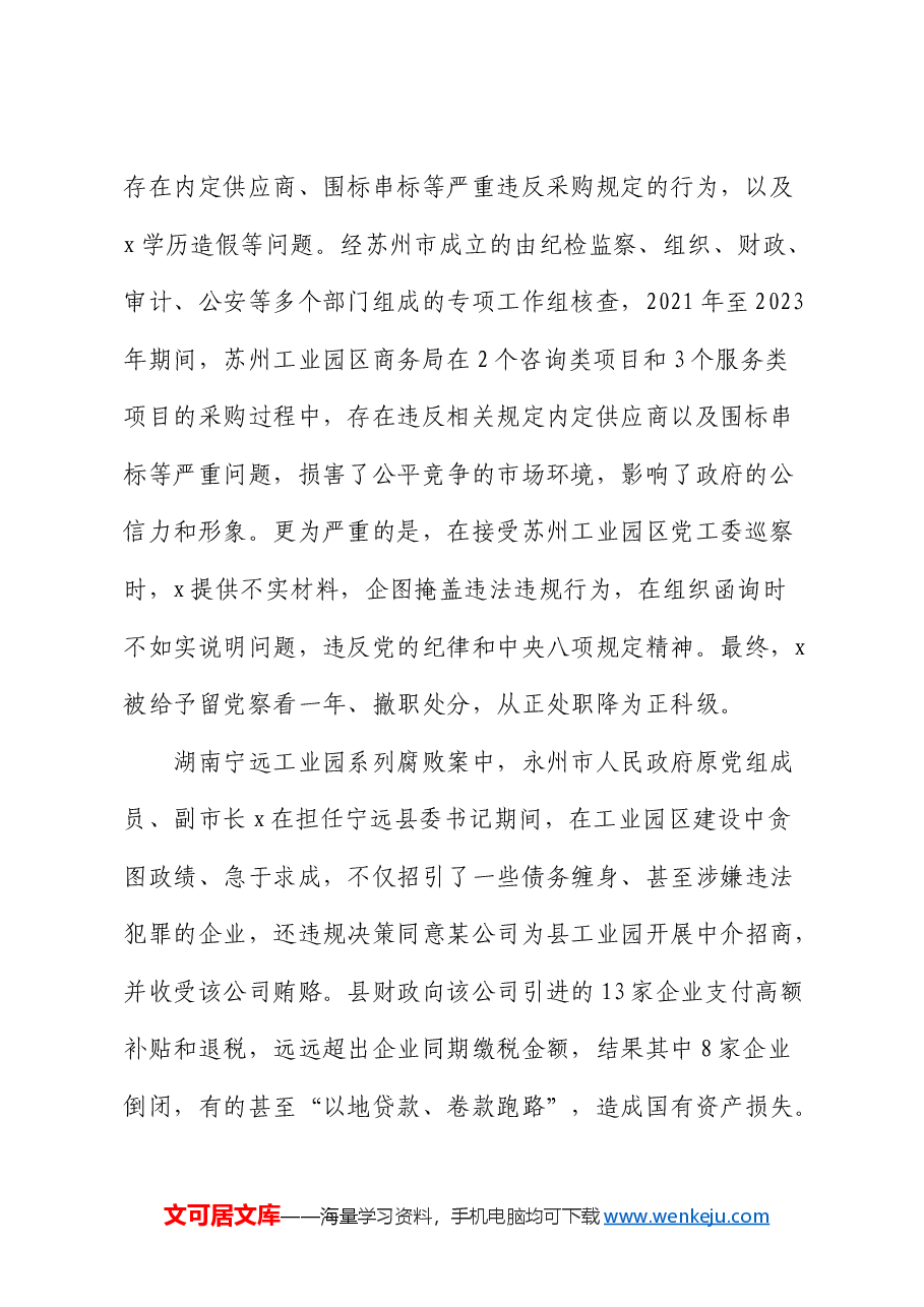 工业园区党工委书记2024年民主生活会反面典型案例对照检查(四个带头+以案促改典型案例).docx,第2页预览
