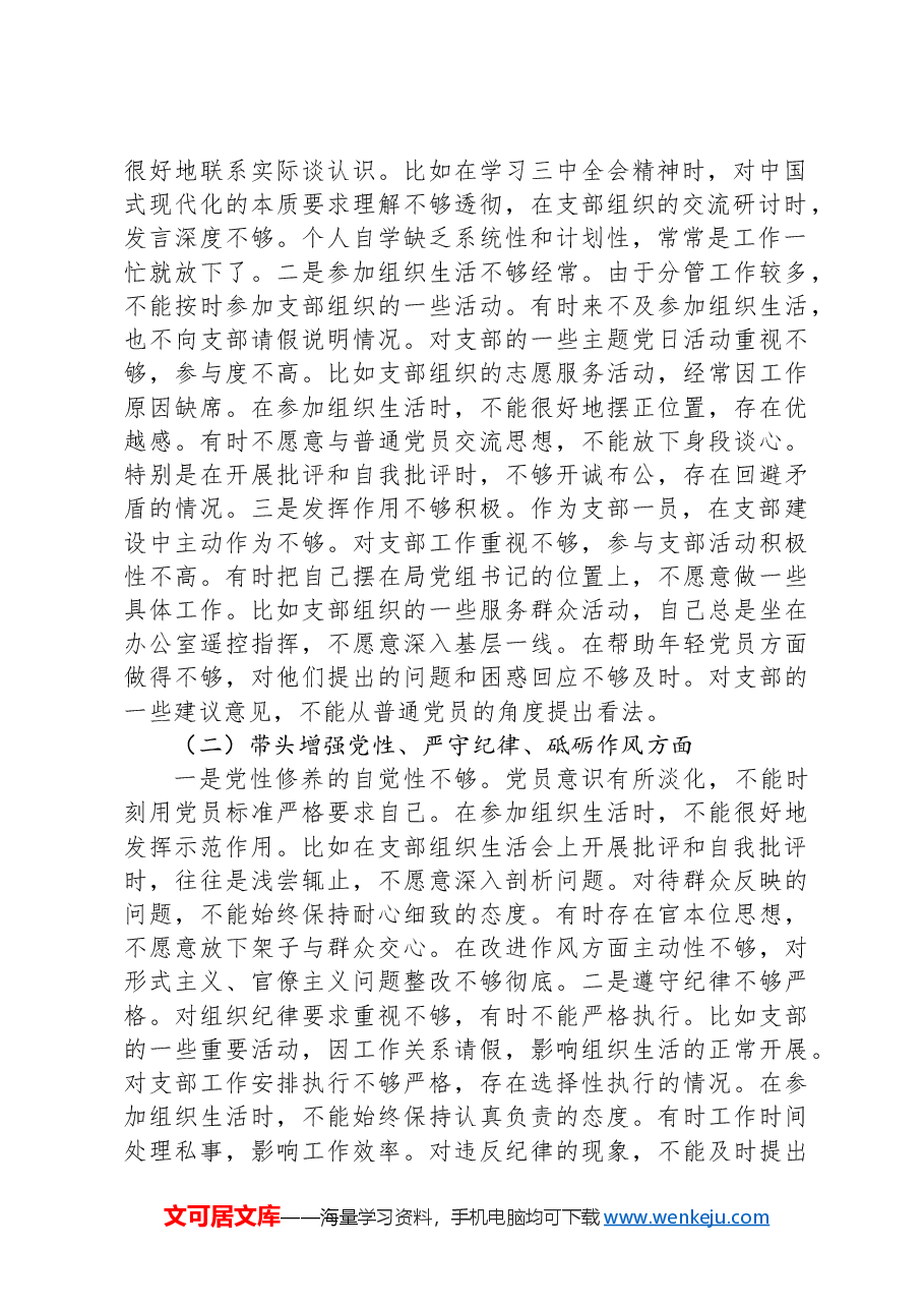 局党组书记2024年度组织生活会对照检查材料(四个带头).docx,第2页预览