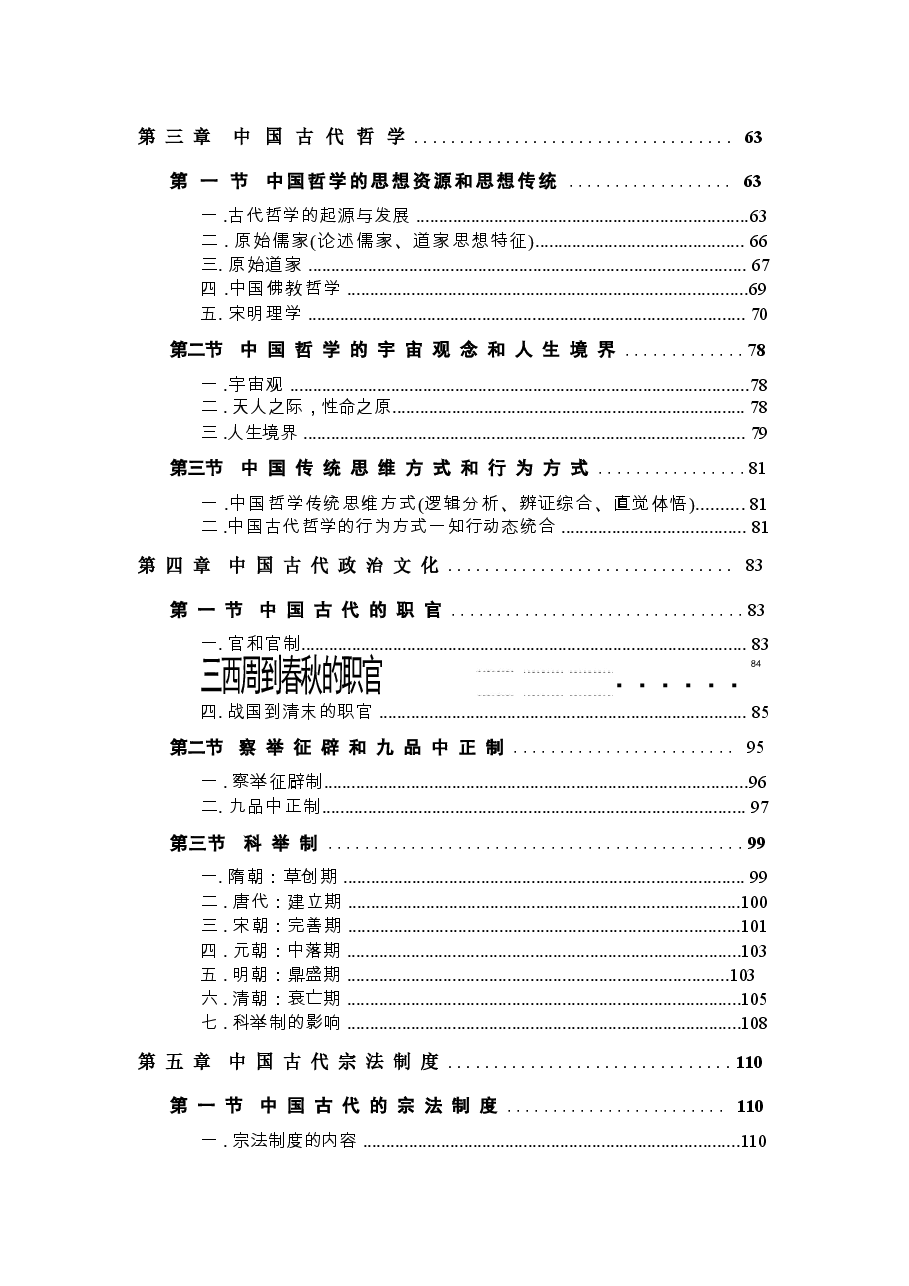 高校课件-中国传统文化概论 全套讲义.docx,第2页预览