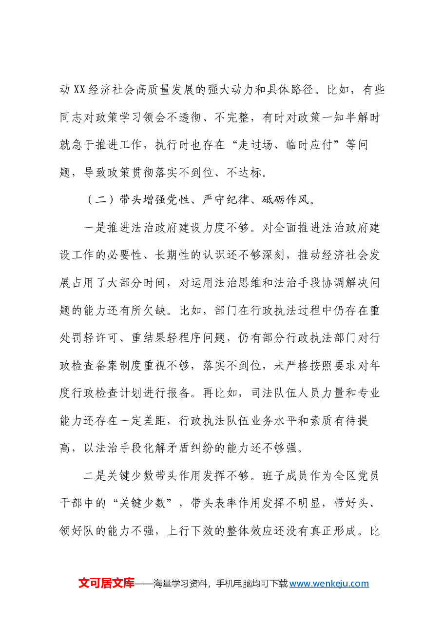 2024年度民主生活会领导班子对照检查材料.docx，第3页预览