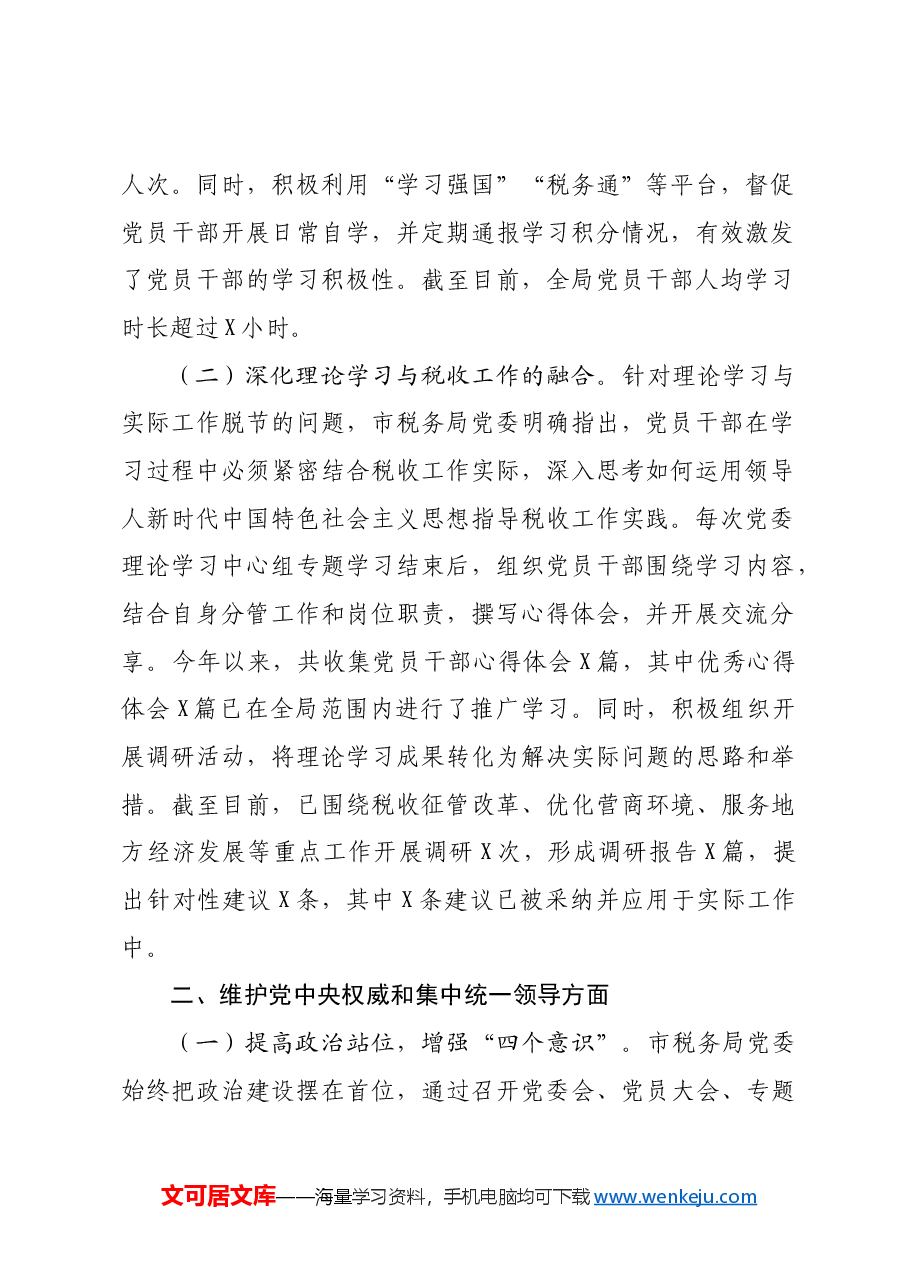 市税务局学习贯彻习近平新时代中国特色社会主义思想主题教育专题民主生活会整改工作报告.docx,第2页预览