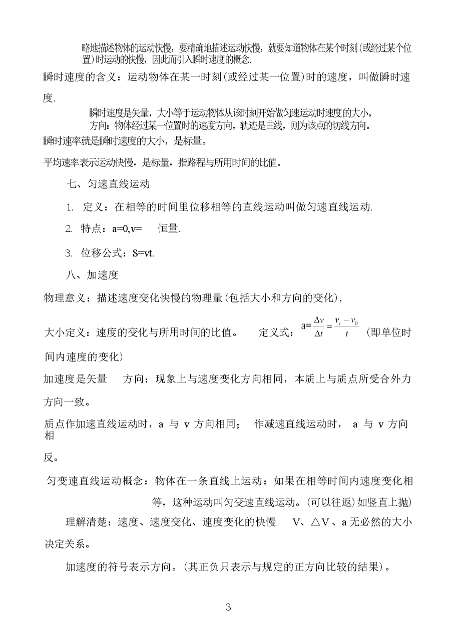 高中物理-物理全套讲义(全套).docx,第3页预览