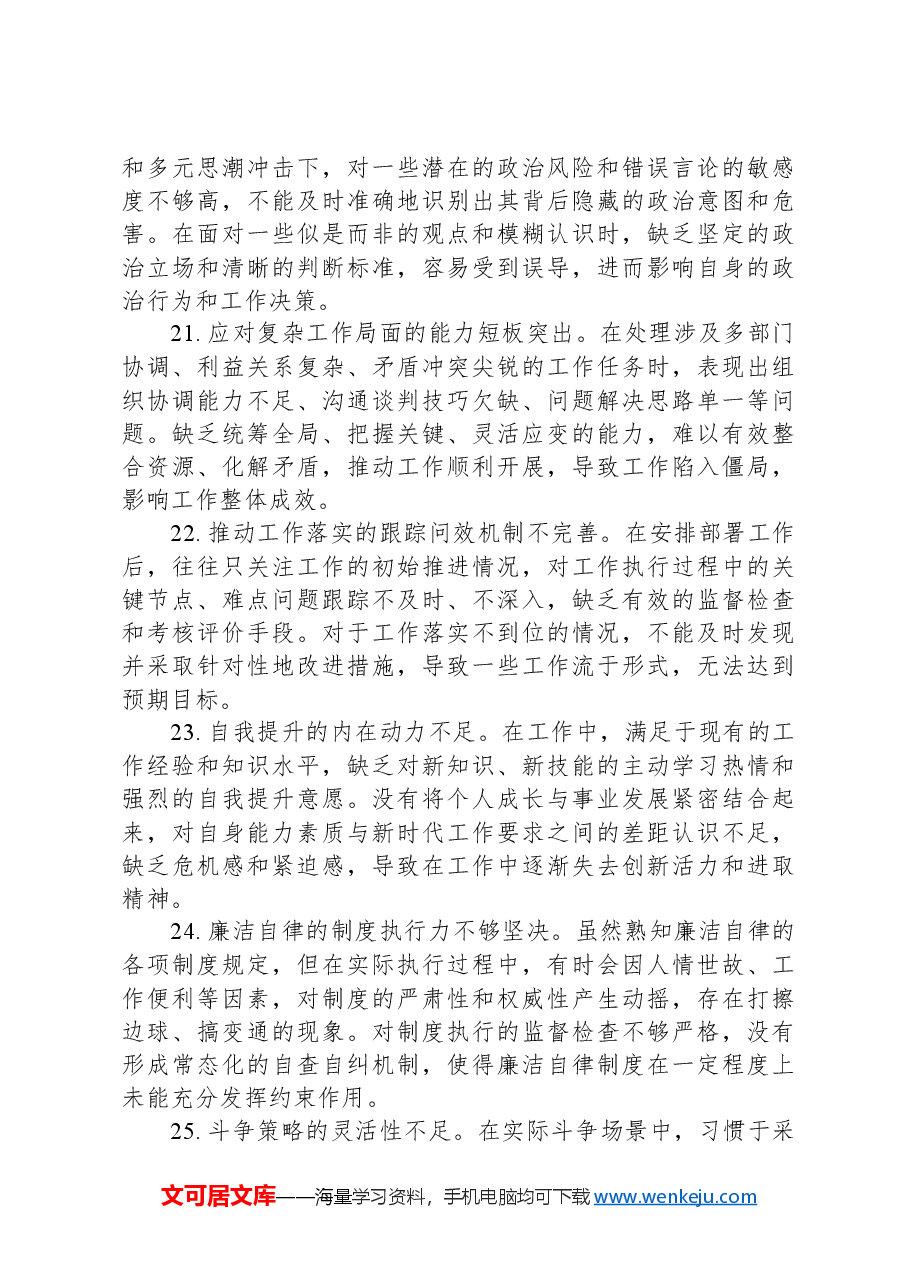 民主生活会组织生活会批评意见建议精选(30个).docx,第4页预览