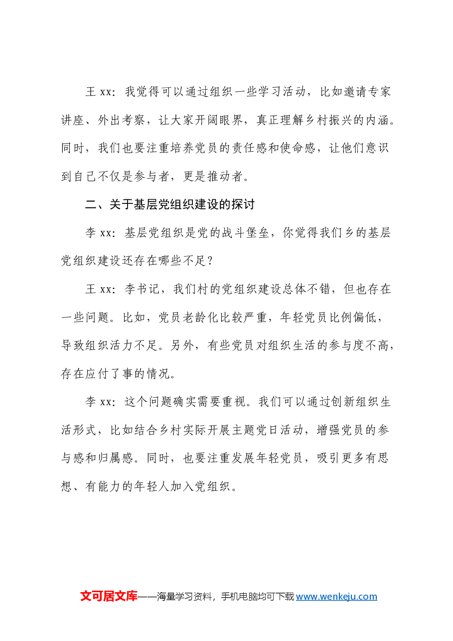 组织生活会谈心谈话记录(村).docx,第2页预览