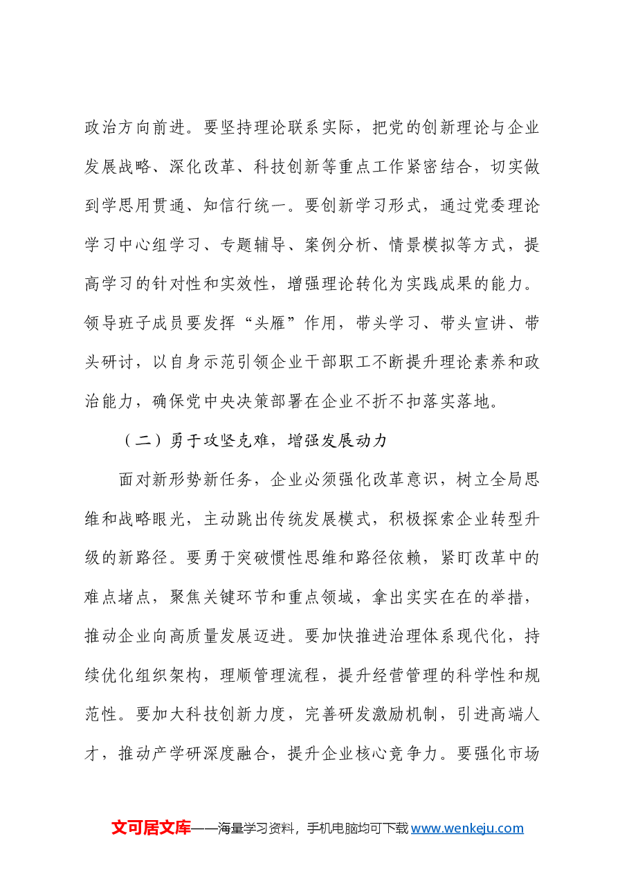 国企领导在2024年度民主生活会上的讲话（民主生活会讲话稿）.docx，第4页预览