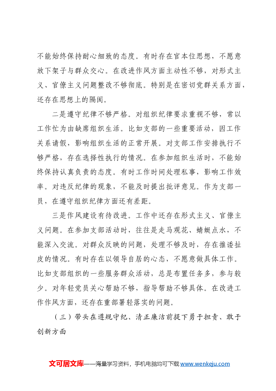 乡镇党委书记2024年度组织生活会对照检查材料四个带头.docx，第3页预览