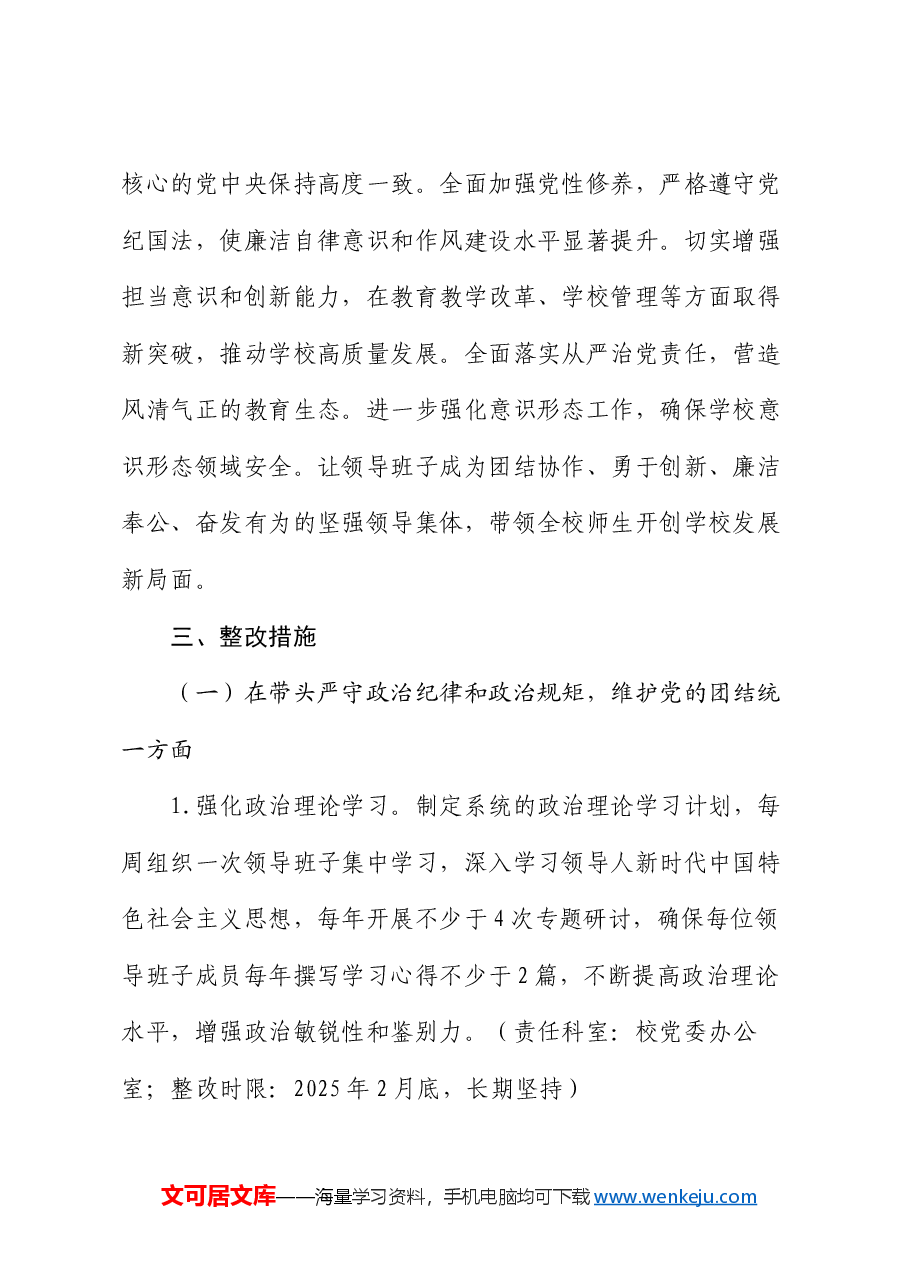 市第一高级中学2024年度民主生活会查摆问题整改方案.docx,第2页预览