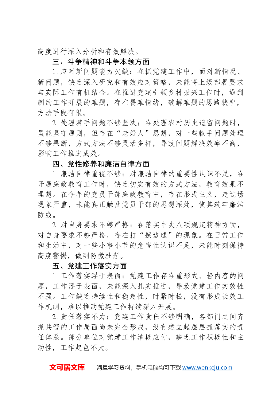 2024年度民主生活会+组织生活会之间互相批评意见建议.docx,第2页预览