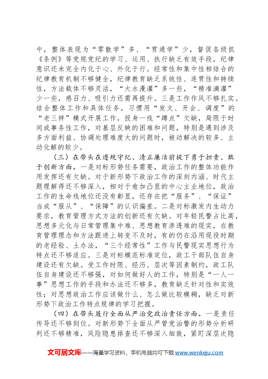 政工党支部2024年度组织生活会对照检查材料.docx，第2页预览