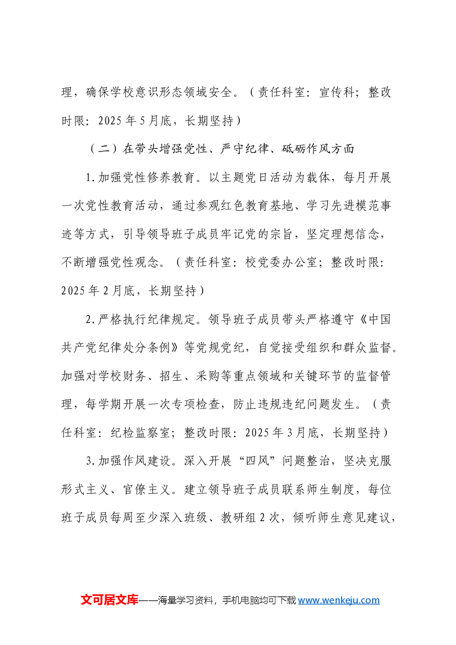 中学2024年度民主生活会查摆问题整改方案(学校).docx,第4页预览