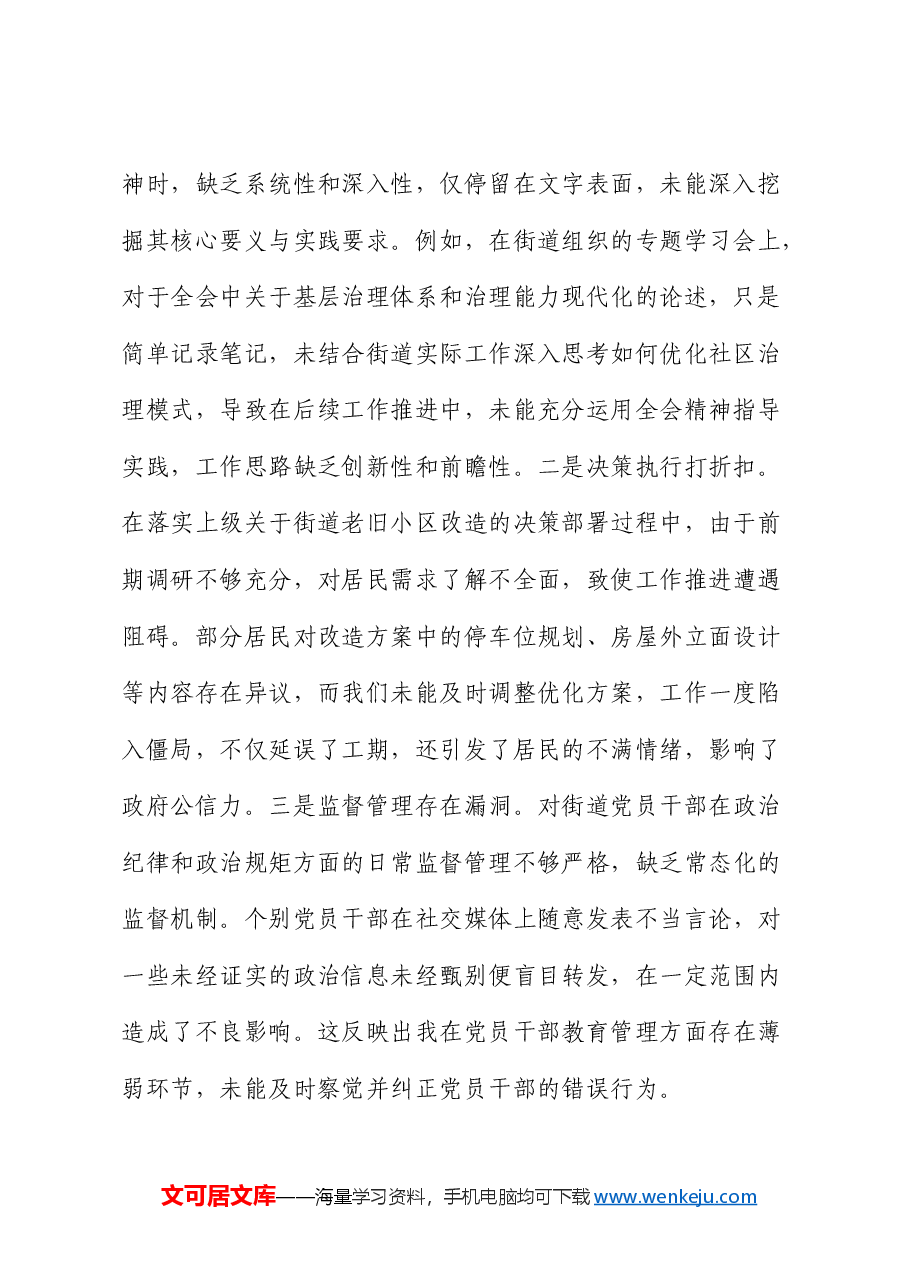2024年组织生活会个人对照检查(乡镇街道).docx,第2页预览