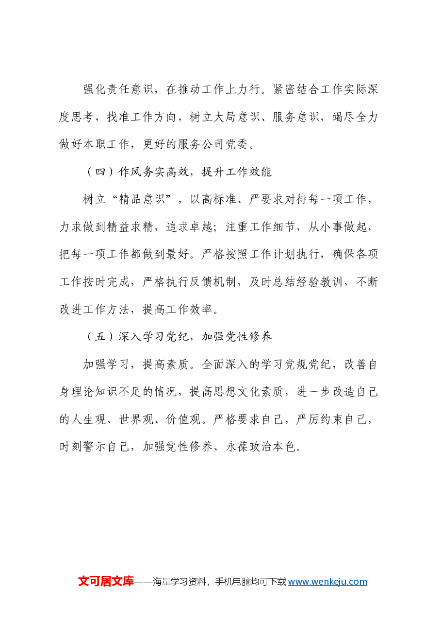 普通党员2024年度组织生活会个人发言材料.docx,第4页预览