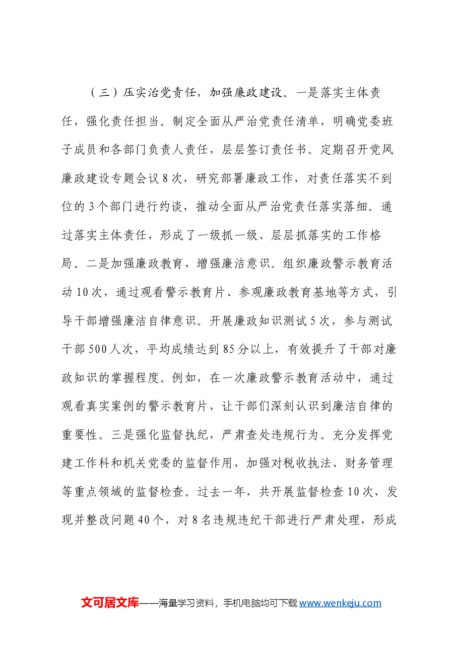 市税务局分管领导2024年度民主生活会个人对照检视发言材料.docx,第4页预览