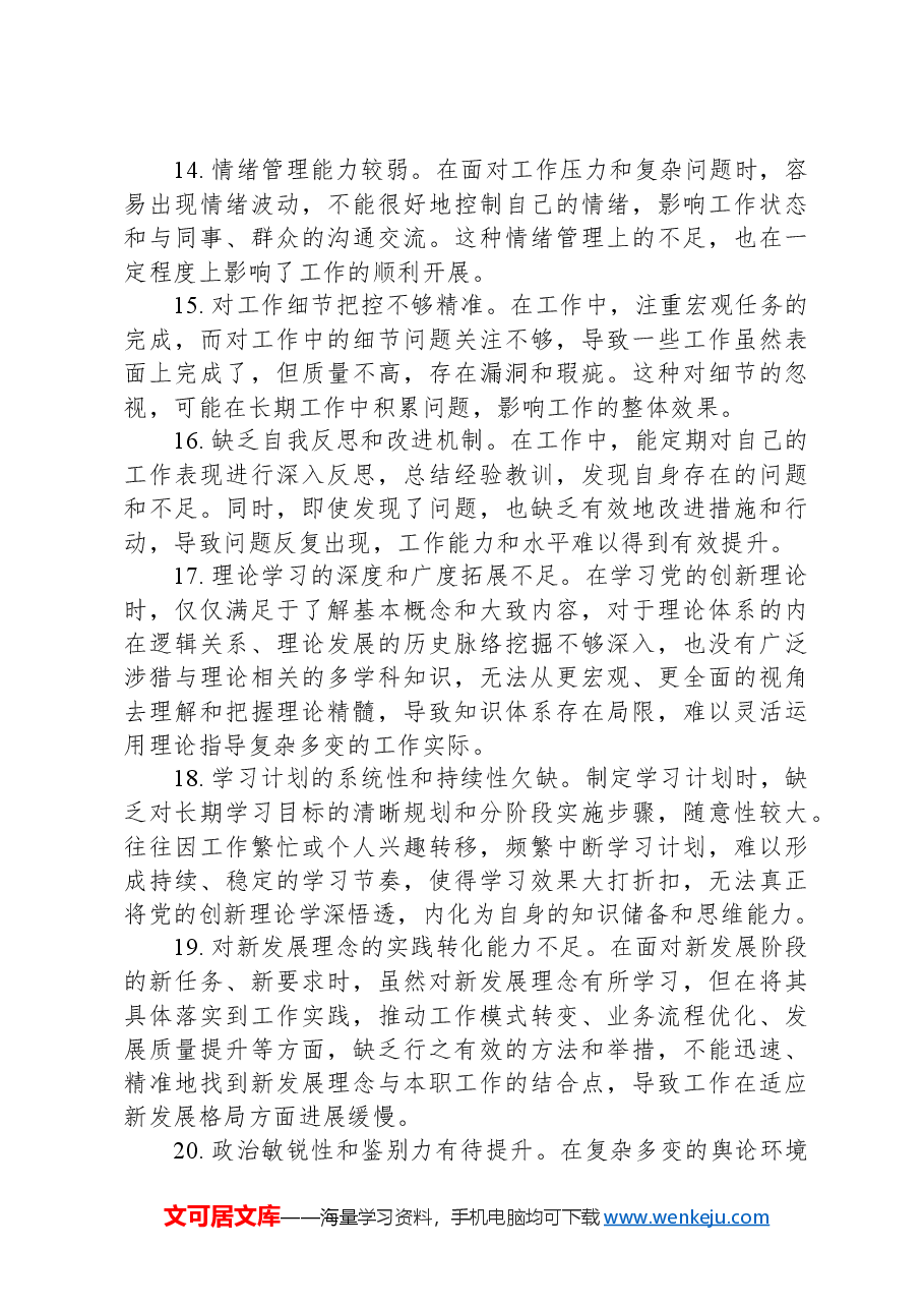 民主生活会组织生活会批评意见建议精选(30个).docx,第3页预览