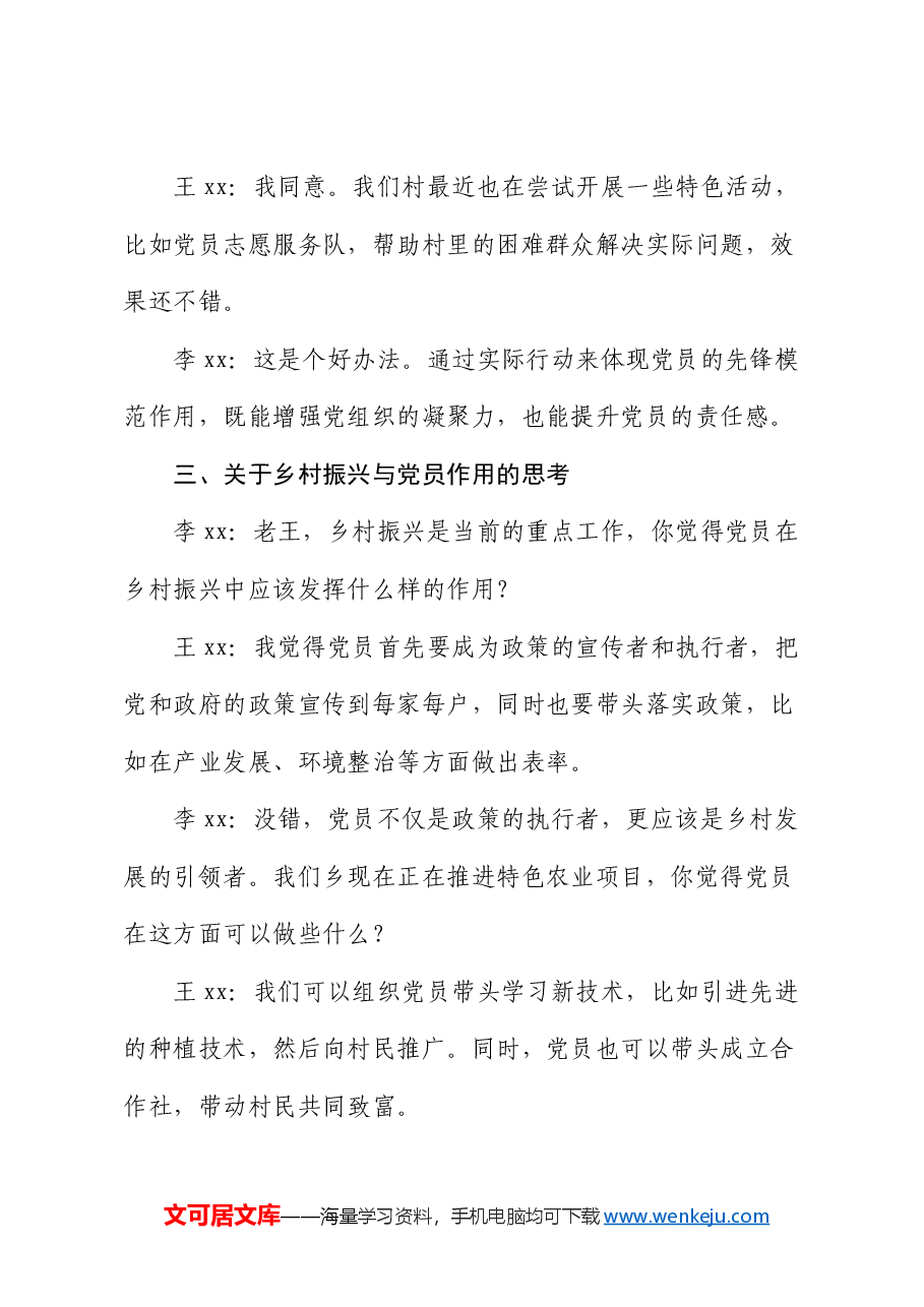 组织生活会谈心谈话记录(村).docx,第3页预览
