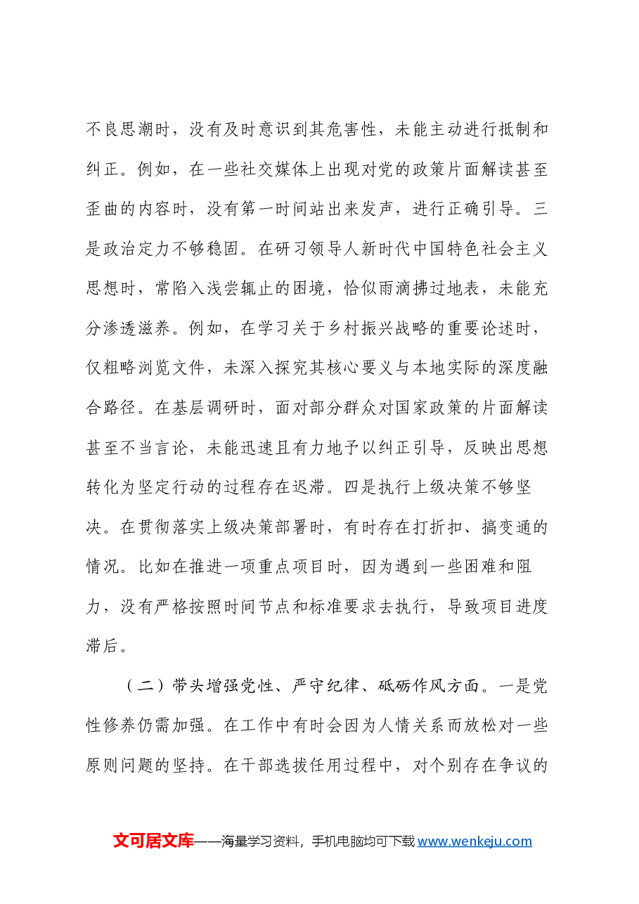 某市直部门党员干部2024年度专题民主生活会、组织生活会对照检查材料(四个带头).docx,第2页预览