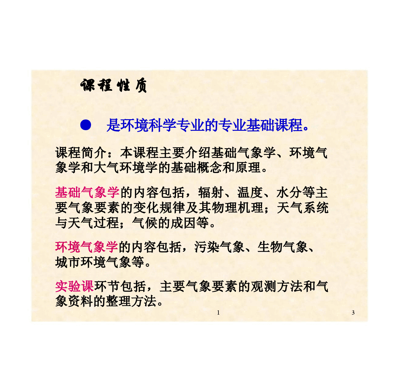 (已瘦身)高校课件-《气象学》教学课件合集(共12章)(1).pptx,第3页预览