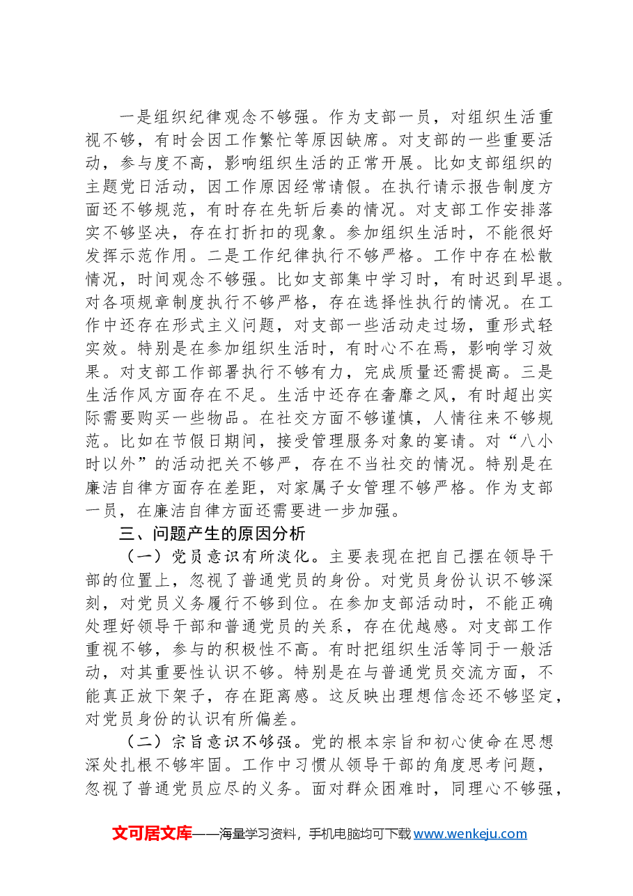 局党组书记2024年度组织生活会对照检查材料(四个带头).docx,第4页预览