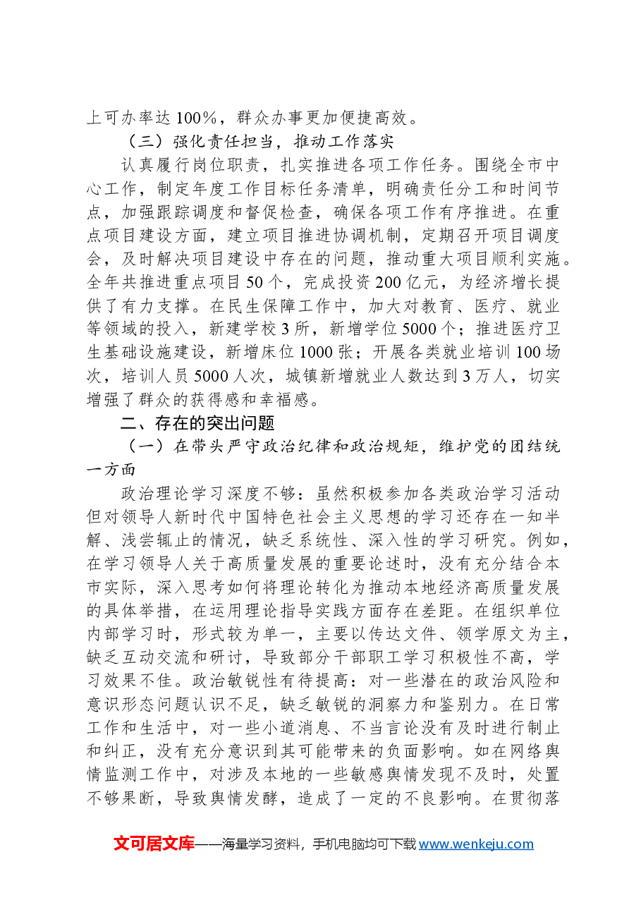 2024年度民主生活会个人对照检视剖析材料生活会整改(四个带头).docx,第2页预览