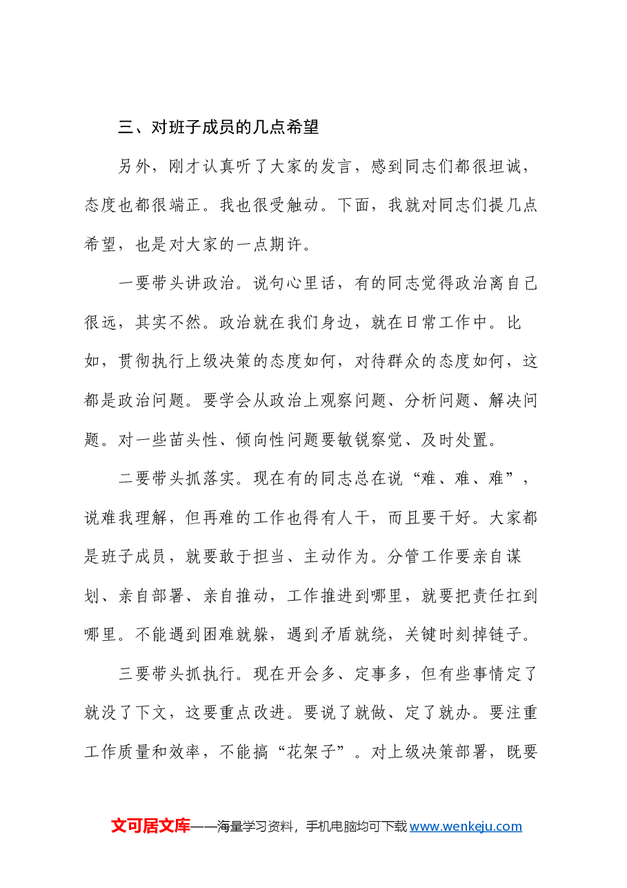 指导组组长在民主生活会上的指导讲话.docx，第4页预览