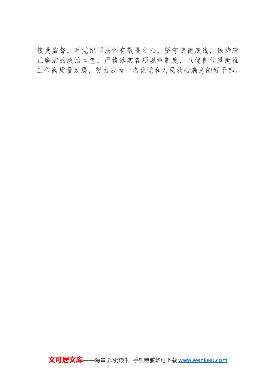 2024年组织生活会个人对照检查发言材料(普通党员).docx,第4页预览