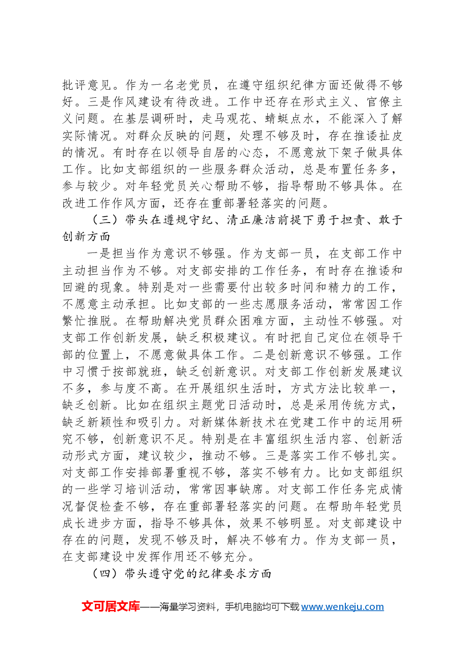 局党组书记2024年度组织生活会对照检查材料(四个带头).docx,第3页预览