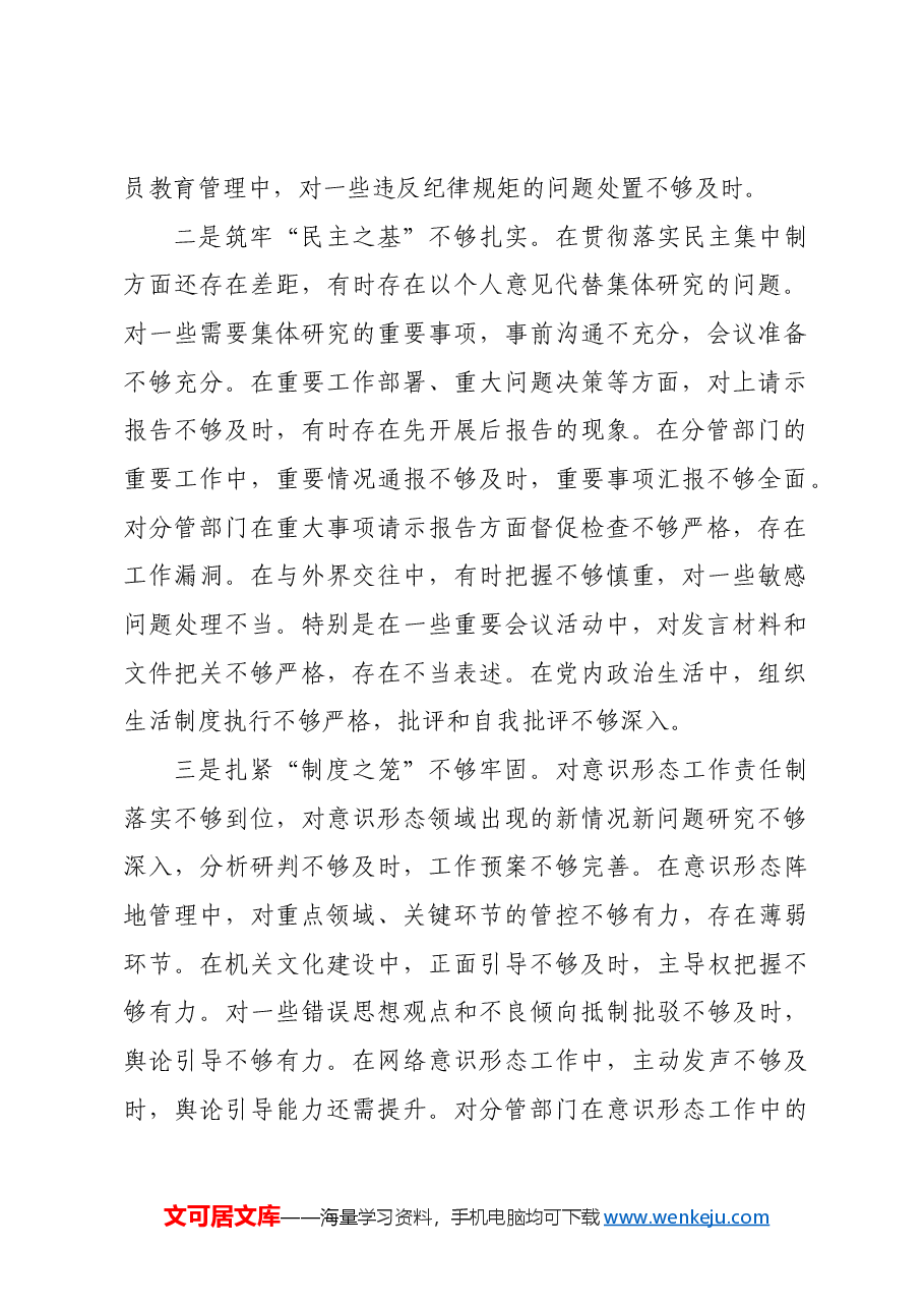 县直机关工委副书记2024年度民主生活会个人对照检查材料四个带头.docx,第2页预览