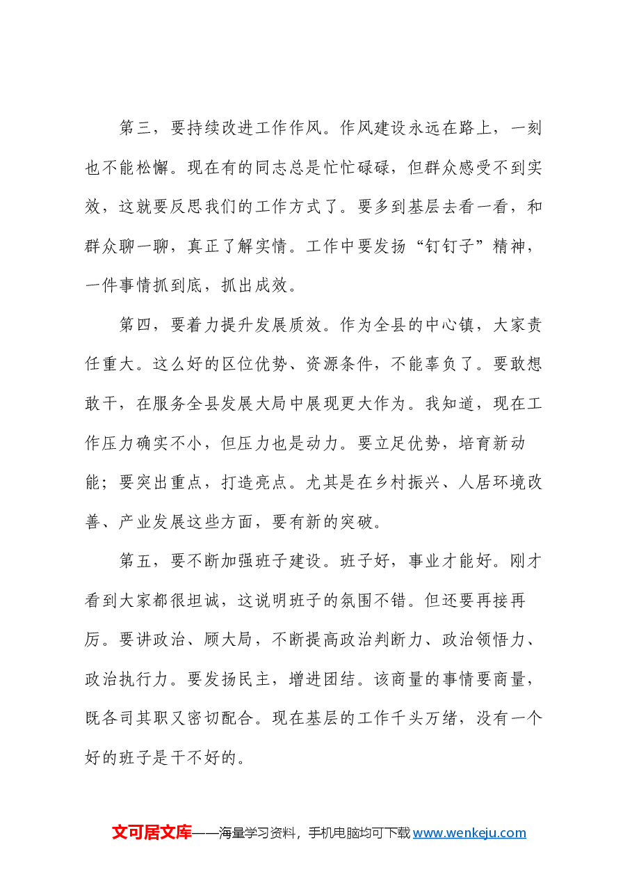 指导组组长在民主生活会上的指导讲话.docx，第3页预览